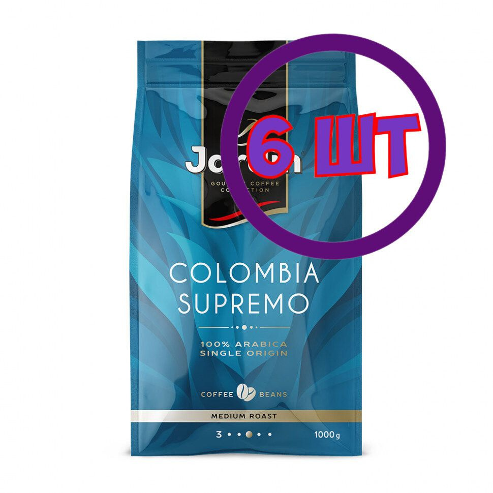 Кофе в зернах Jardin Colombia Supremo (Жардин Колумбия Супремо), 1 кг (комплект 6 шт.) 6006050  #1