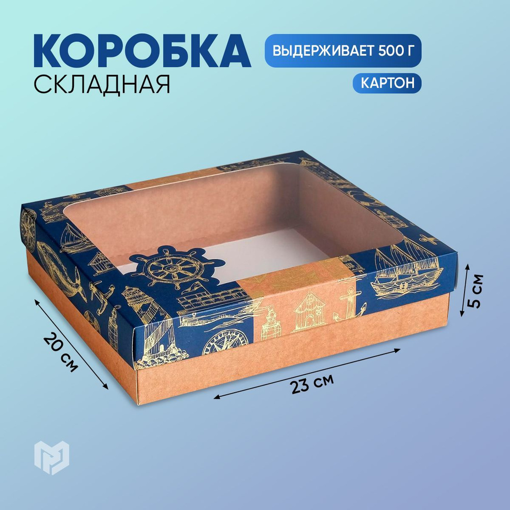 Сюрприз бокс, коробка для сладостей "Море", 23.5 х 20.5 х 5.5 см  #1