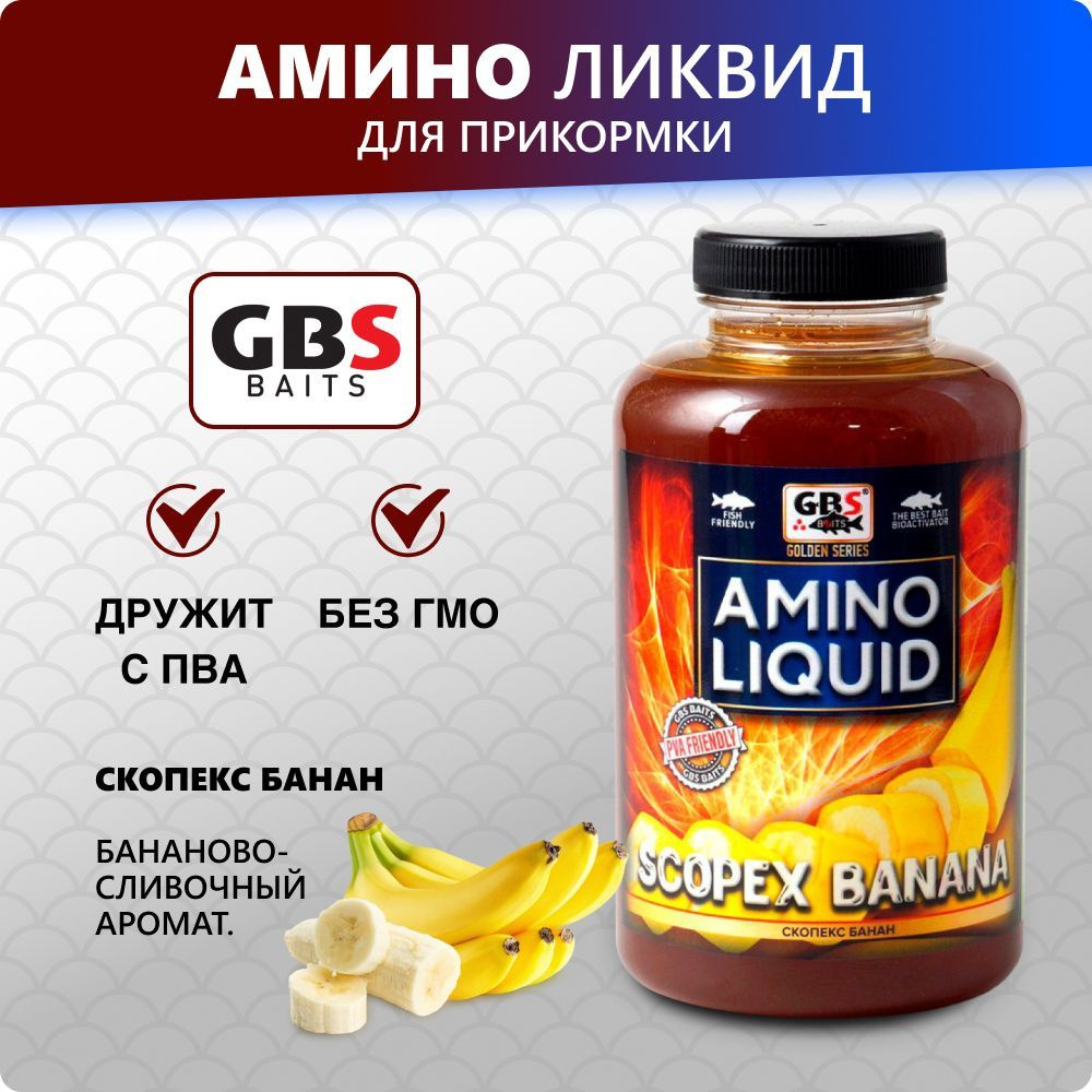 Амино ликвид для прикормки GBS Amino Liquid 500ml Банан Скопекс #1