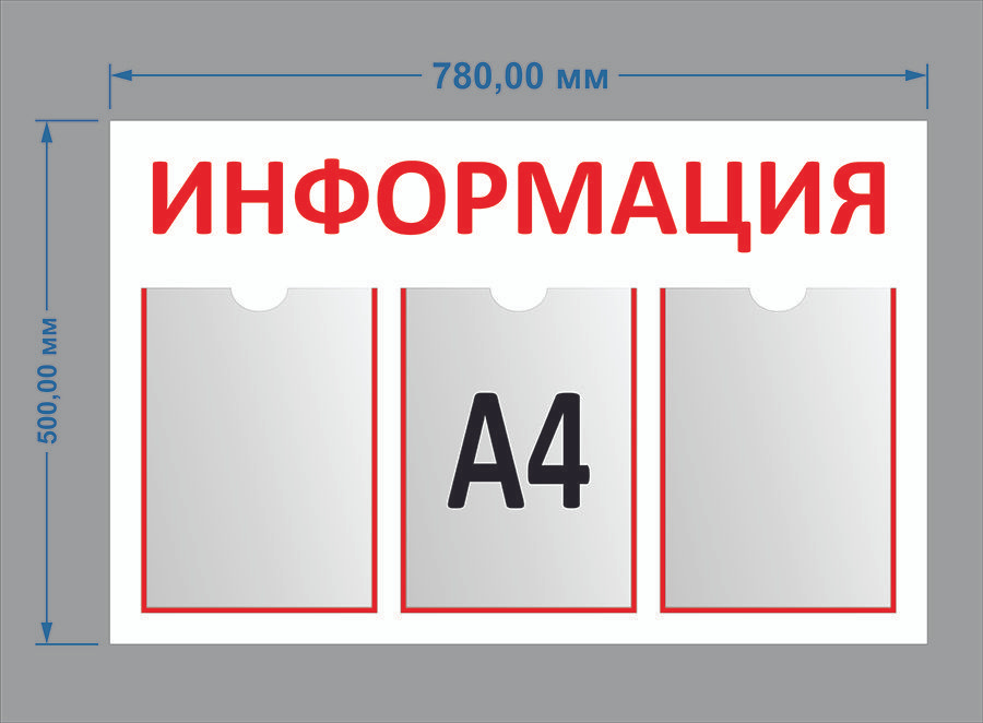 Стенд информационный 750*500 мм, 3 карманов A4 красный / доска информационная / стенд с карманами  #1