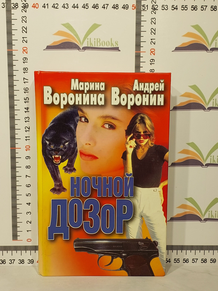 Марина Воронина, Андрей Воронин / Ночной дозор | Воронин Андрей Николаевич, Воронина Марина Николаевна #1