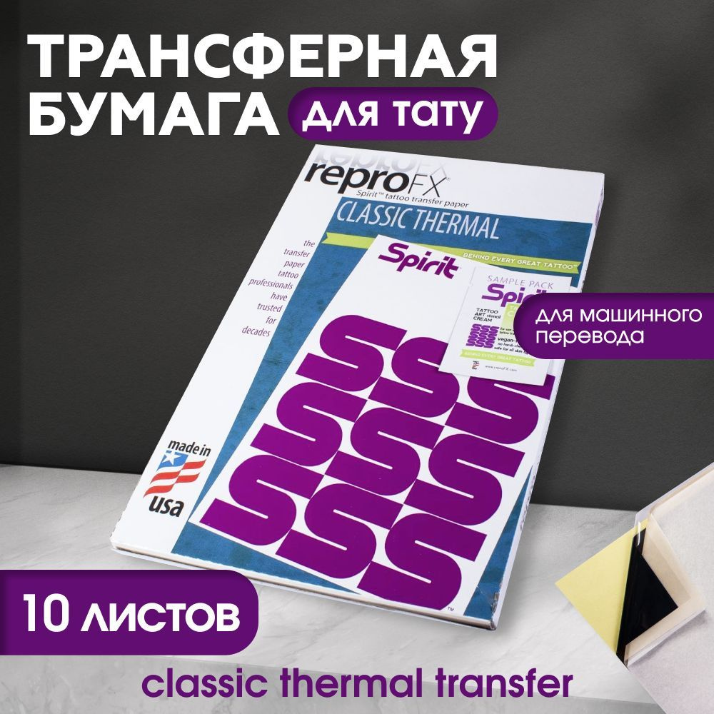 Spirit - Classic Thermal Transfer Трансферная бумага для тату А4 - 10 листов  #1