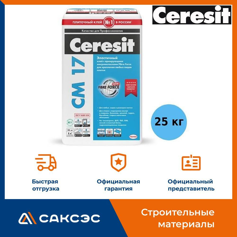 Клей для плитки и керамогранита Ceresit CM 17 Super Flex 25 кг / Плиточный клей Церезит CM 17 Супер Флекс #1