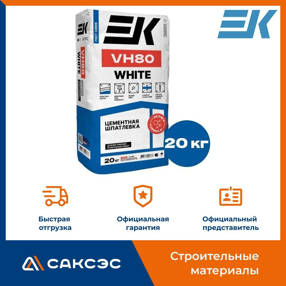 Шпатлевка цементная ЕК VH80 белая 20 кг #1