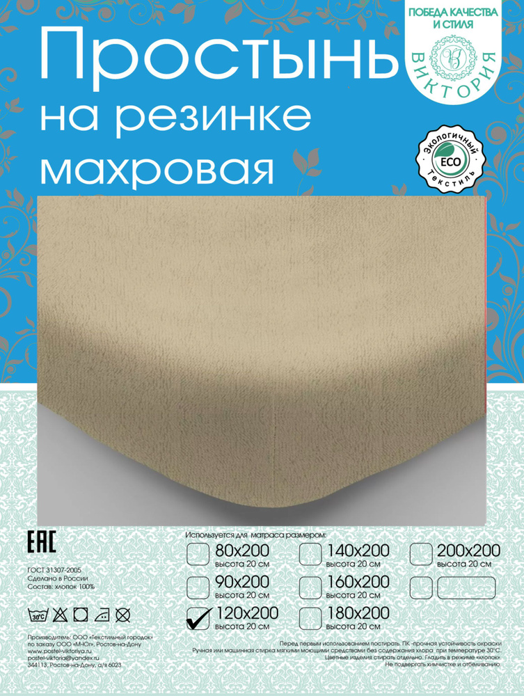 Простыня на резинке, Махровая ткань, 120x200 см #1