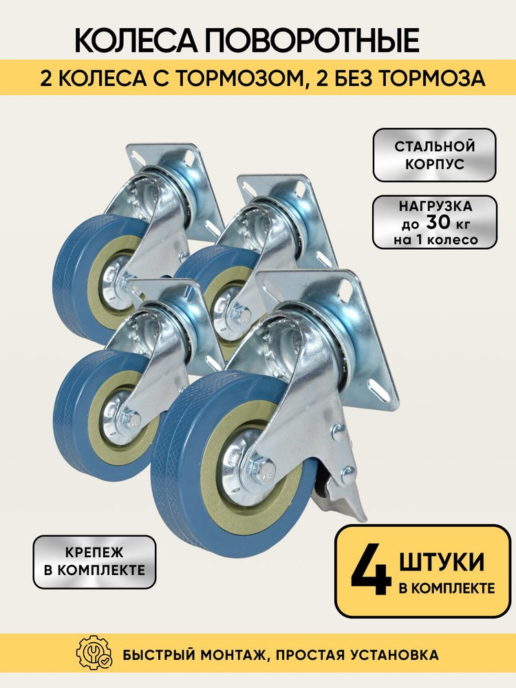 Колесная опора с поворотной площадкой d 50/комплект 2 с тормозом+2 без тормоза  #1