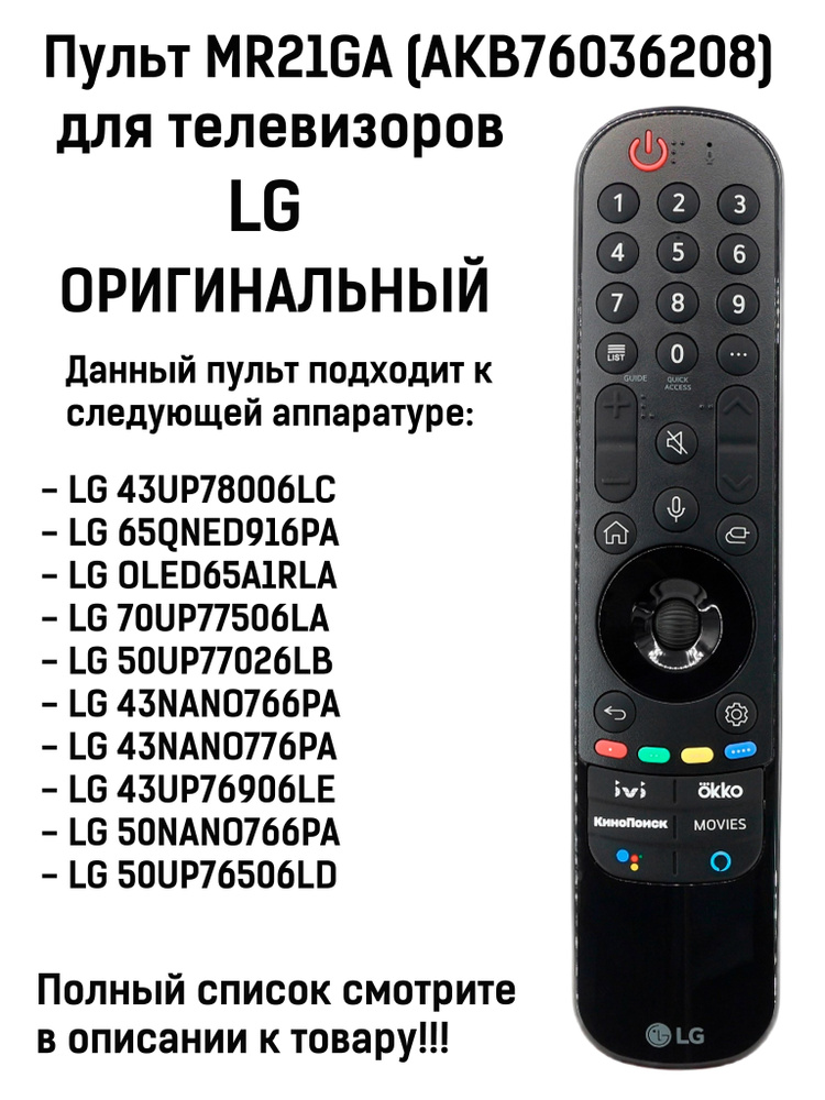 Пульт LG MR21GA (AKB76036208) оригинал #1