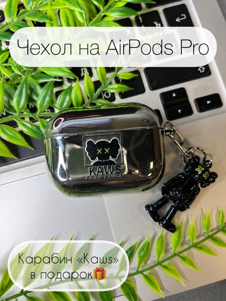 Чехол на AirPods PRO защитный чехол для наушников LUXO #1