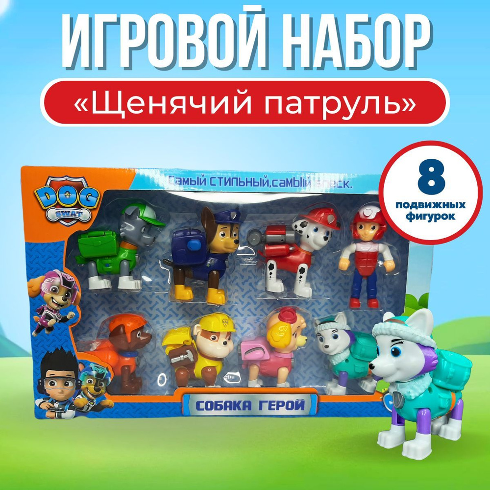 Игровой набор 