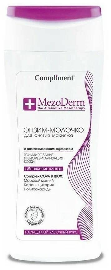 Compliment. Энзим-молочко для снятия макияжа MezoDerm с разглаживающим эффектом, 200 мл  #1