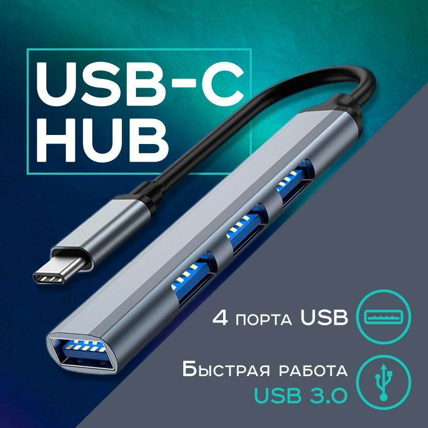 Type-C Hub/ Type-C-концентратор/ USB 3.0 HUB разветвитель/ USB- ХАБ для периферийных устройств  #1