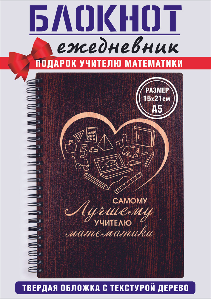 Хороший Подарок Блокнот A5 (14.8 × 21 см), листов: 50 #1