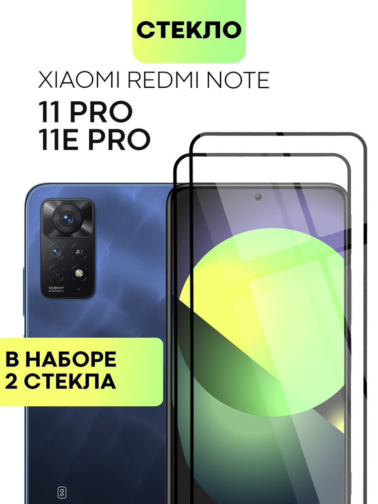 Набор защитных стекол для Xiaomi Redmi Note 11 Pro, Note 11E Pro. Black Shark 5 и 5 Pro с олеофобным #1