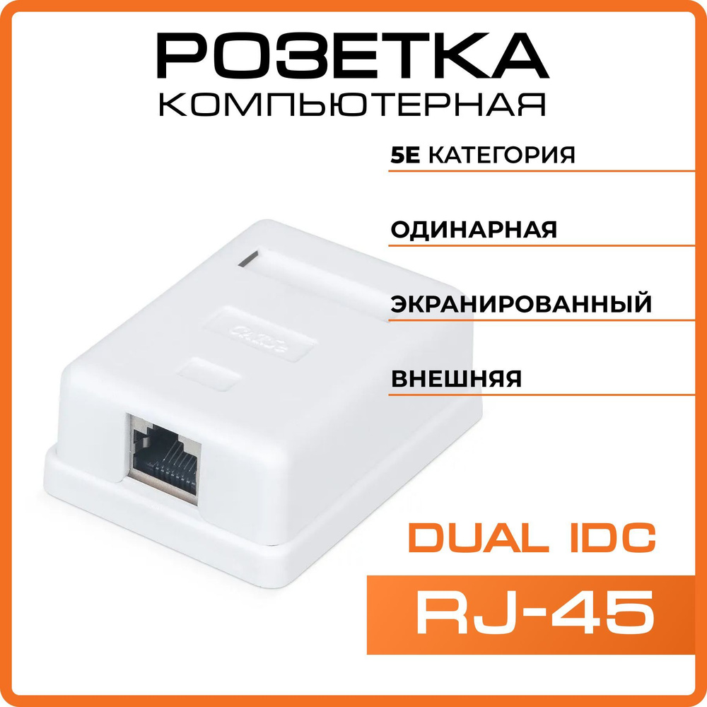 WRline WR-WS-8P8C-C5E-SH-1 Розетка компьютерная RJ-45, категория 5e, экранированная, одинарная, внешняя, #1