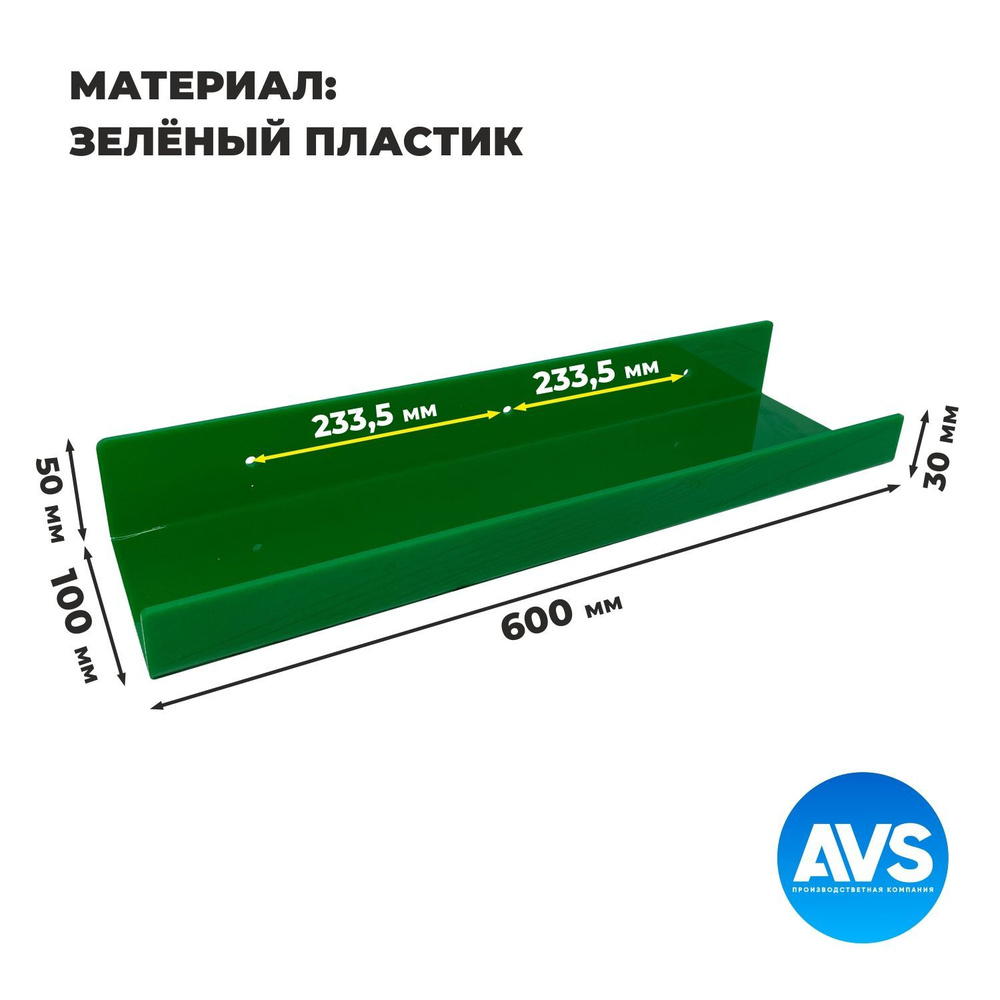 Avantis Полка Настенная Прямая, 60х10.5х5.5 см, 1 шт. #1