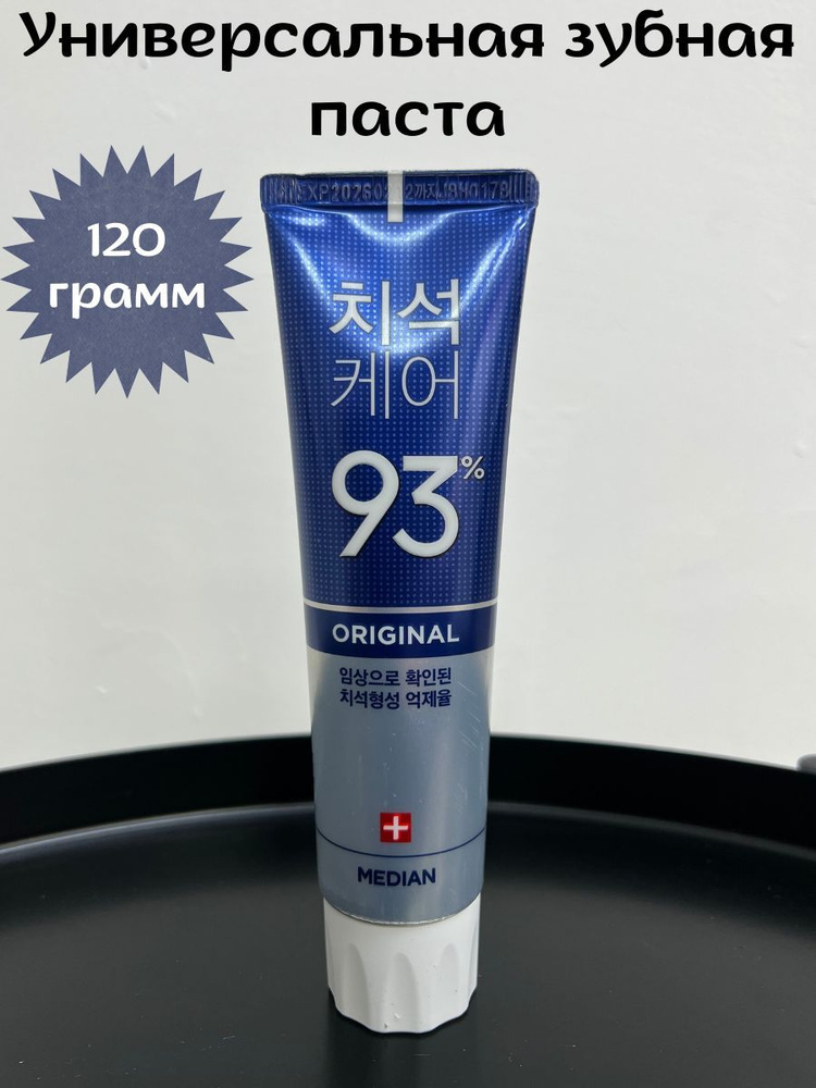 Median Зубная паста для всей семьи Median Dental IQ 93% Original (Blue) 120гр  #1