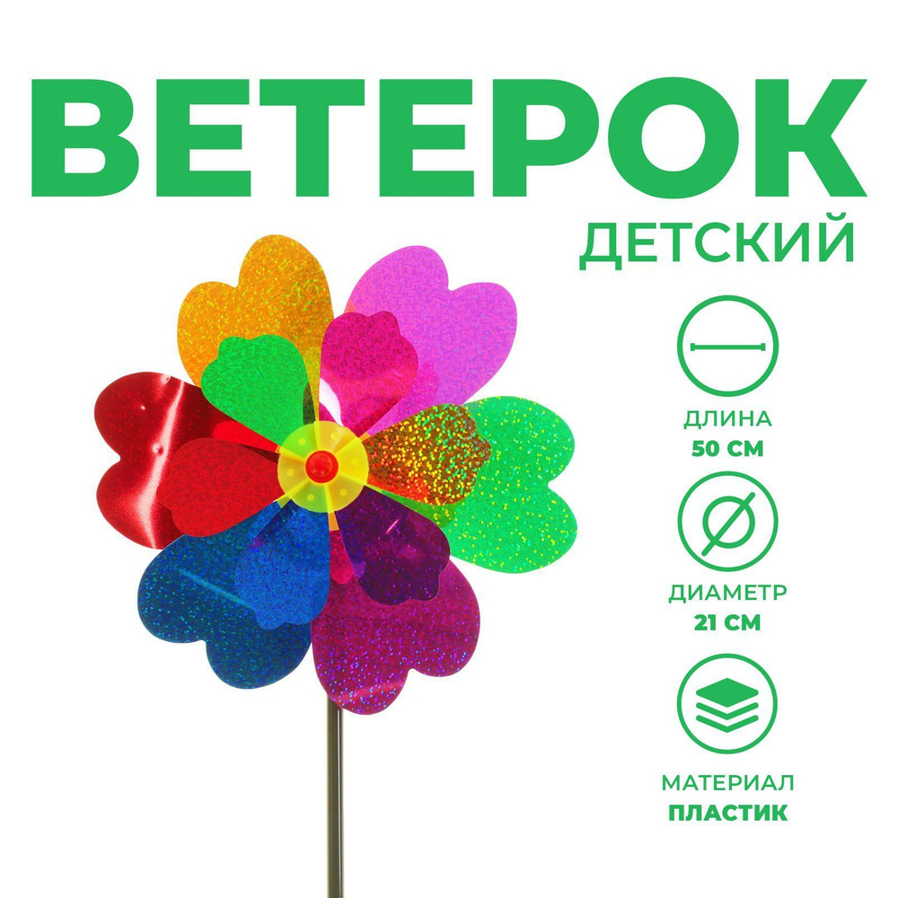 Ветерок "Цветочек", блеск #1