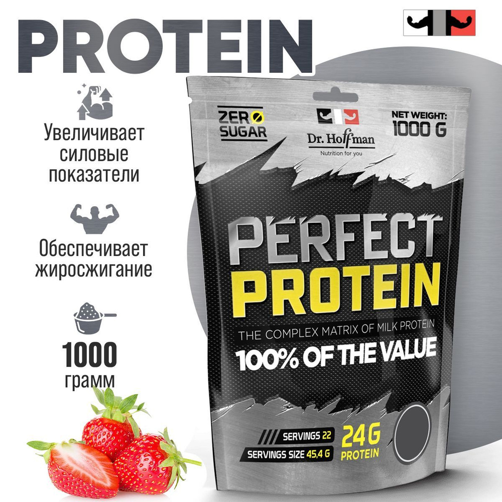 Протеин Perfect Protein Клубника 1000 г Dr. Hoffman #1