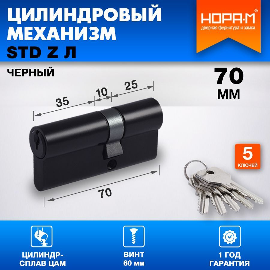 Цилиндр замка личинка НОРА-М STD Z Л асимметричный - Черный - Л-70 (40-30)  #1