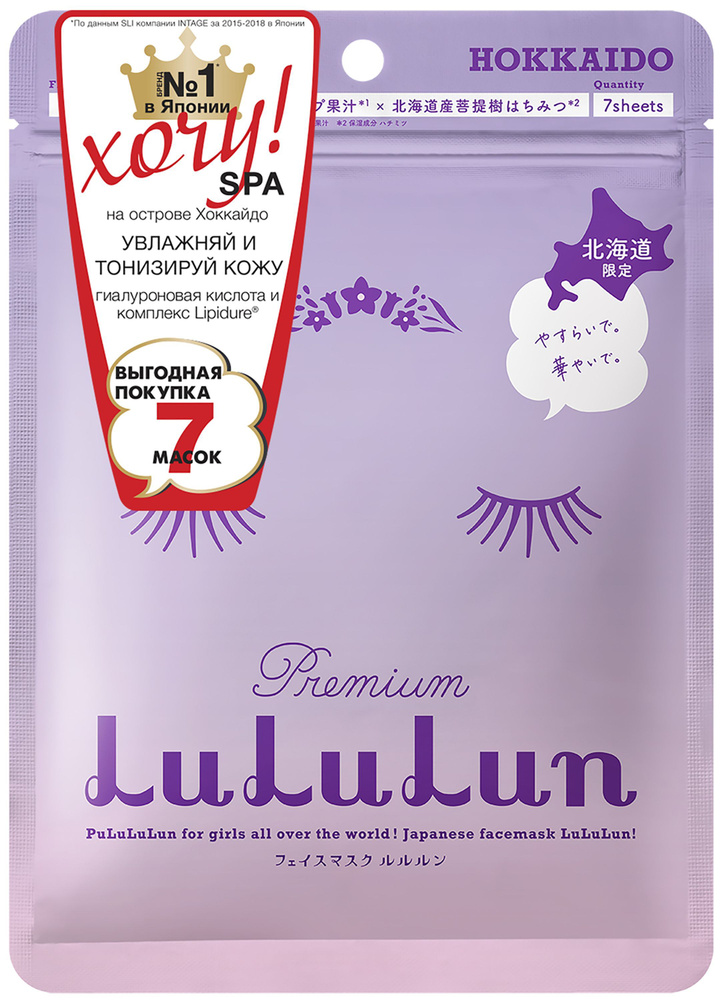 LuLuLun Набор из 7 масок для лица увлажняющая и восстанавливающая Лаванда с о.Хоккайдо Face Mask Lavender #1