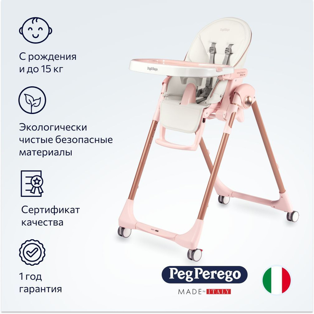 Стульчик для кормления Peg Perego Prima Pappa Follow Me Mon Amour #1