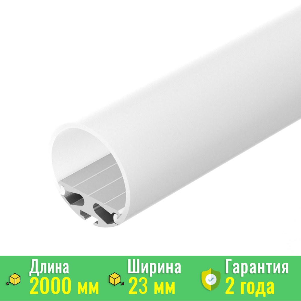 Профиль ROUND-D30-2000 ANOD (Arlight, Алюминий) 023860 #1