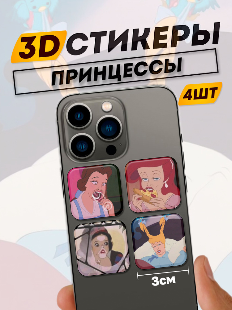 3D стикеры на телефон #1