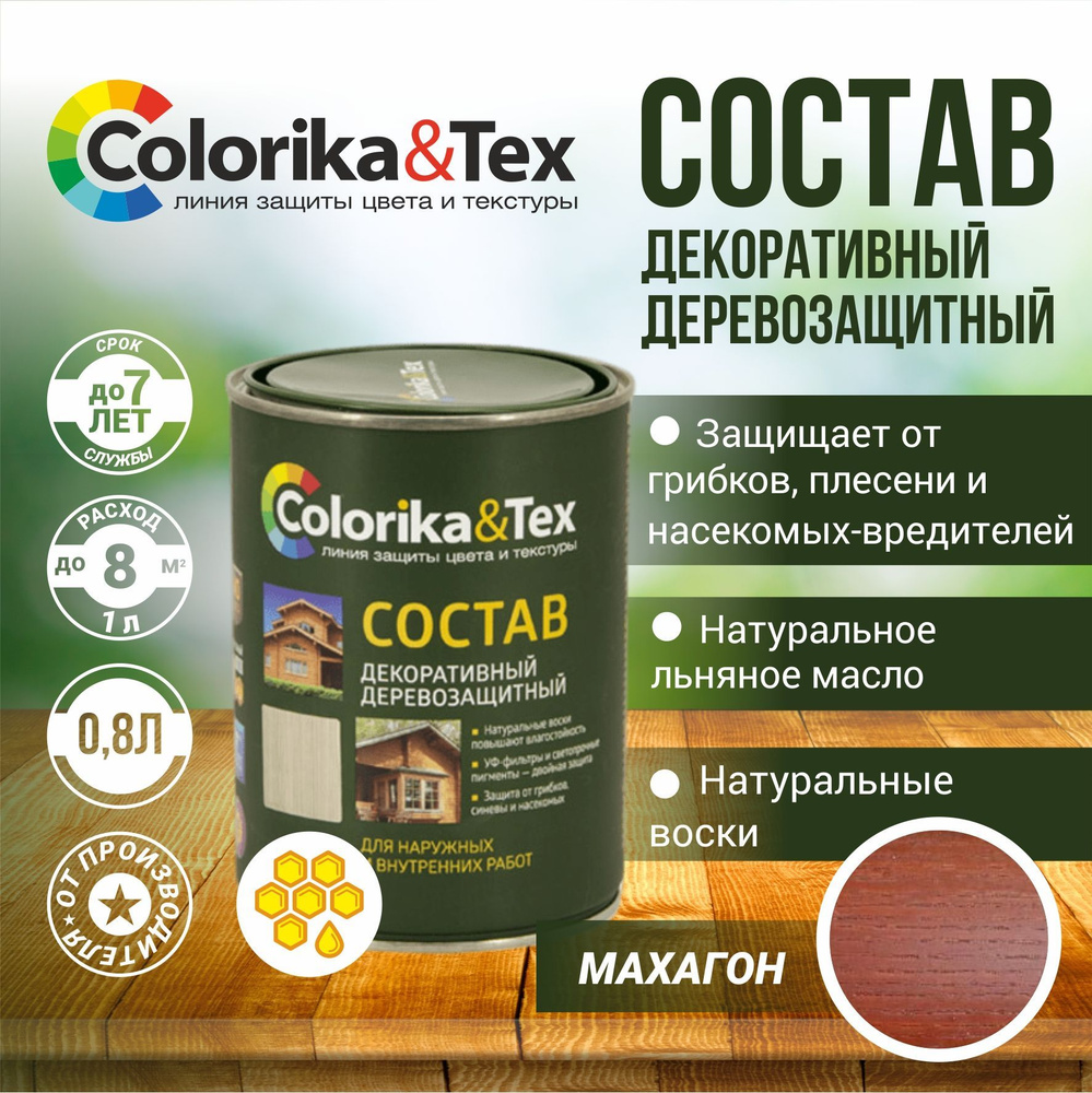 Пропитка для дерева алкидная Colorika&Tex для наружных и внутренних работ Махагон 0.8л. (Натуральный #1
