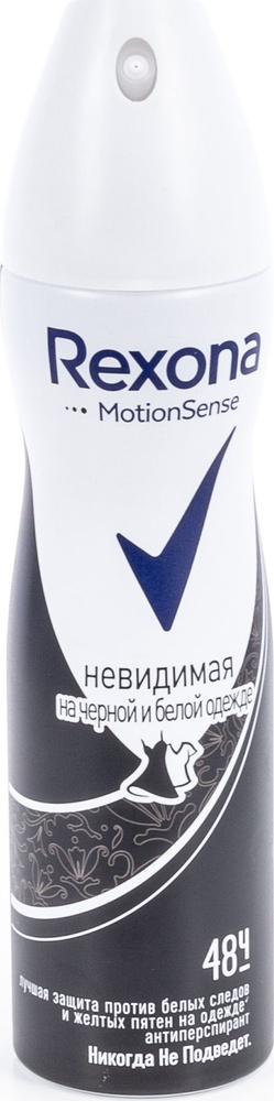 Дезодорант антиперспирант женский Rexona / Рексона Невидимая на черной и белой одежде аэрозоль 150мл #1