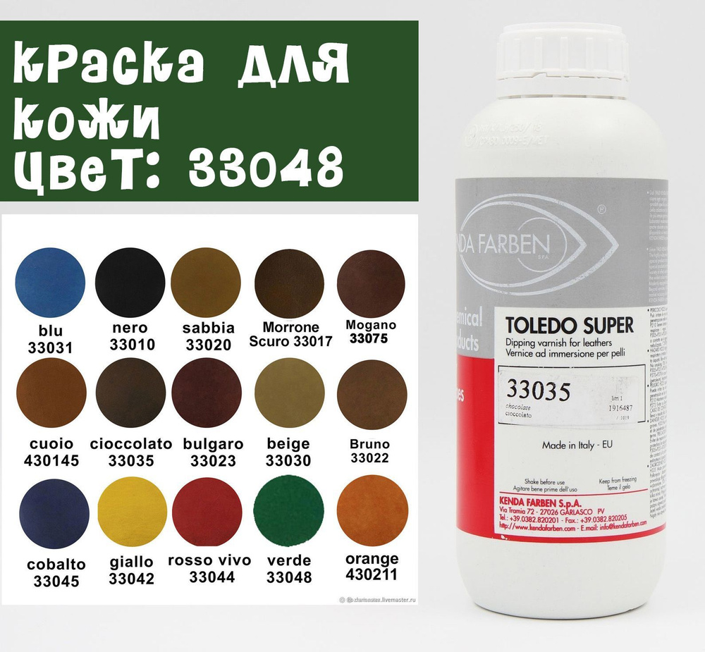 Краска для кожи KENDA FARBEN TOLEDO SUPER (33048) 100мл. #1