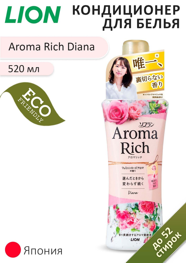 LION Кондиционер для белья длительного действия "Aroma Rich Diana", женский аромат, 520 мл  #1