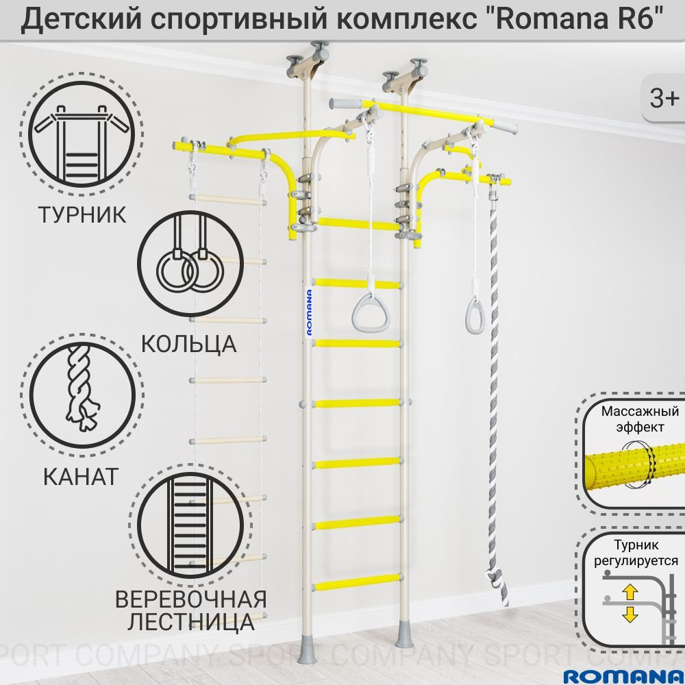 Детский спортивный комплекс "Romana R6" (01.20.7.06.490.07.00-14) белый прованс, для дома, 3+  #1