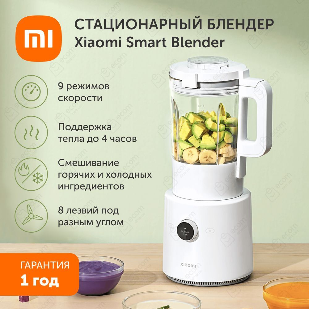 Блендер Xiaomi Smart Blender EU #1