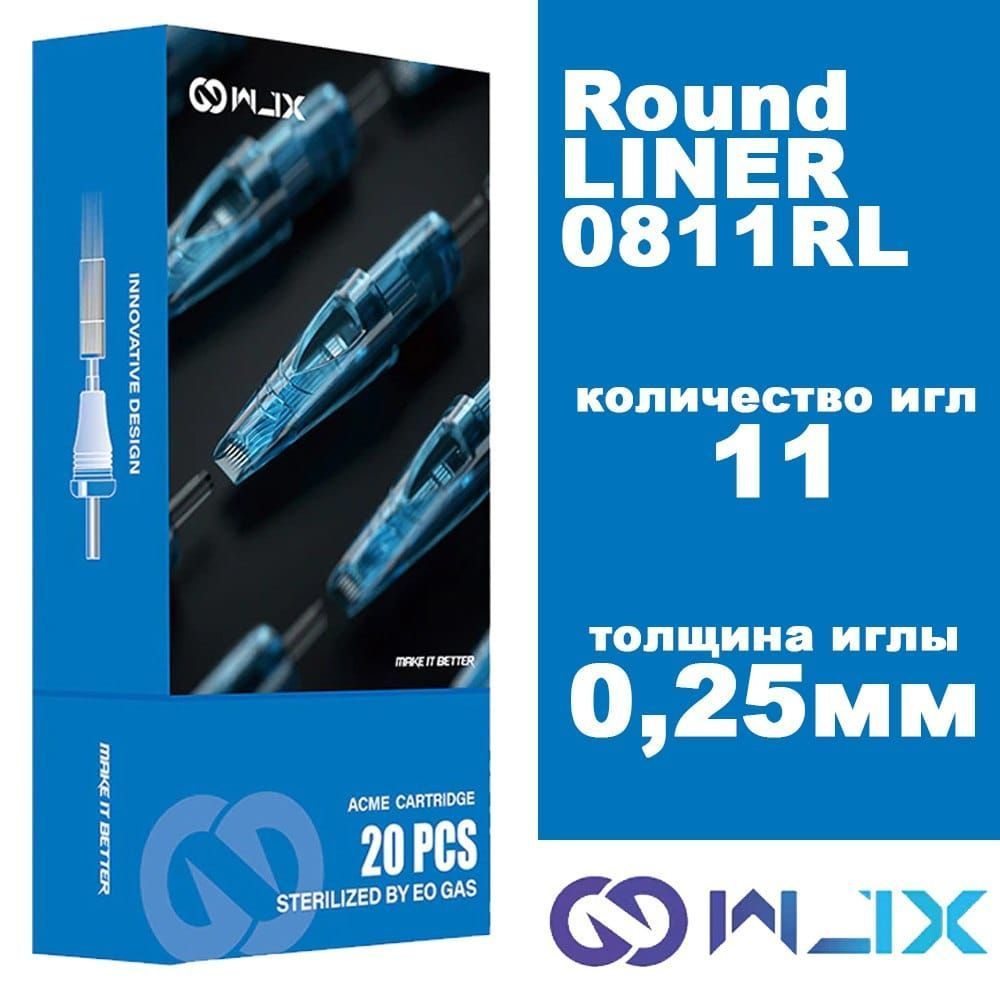 Картриджи для тату WJX 0811RL (Round Liner) модули для тату машинки  #1