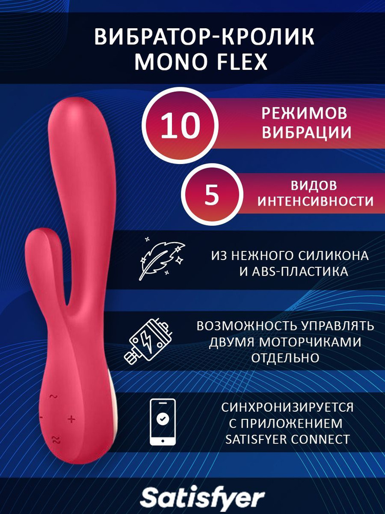 Вибратор Satisfyer Mono Flex с клиторальным стимулятором с возможностью управления через приложение Сатисфаер, #1