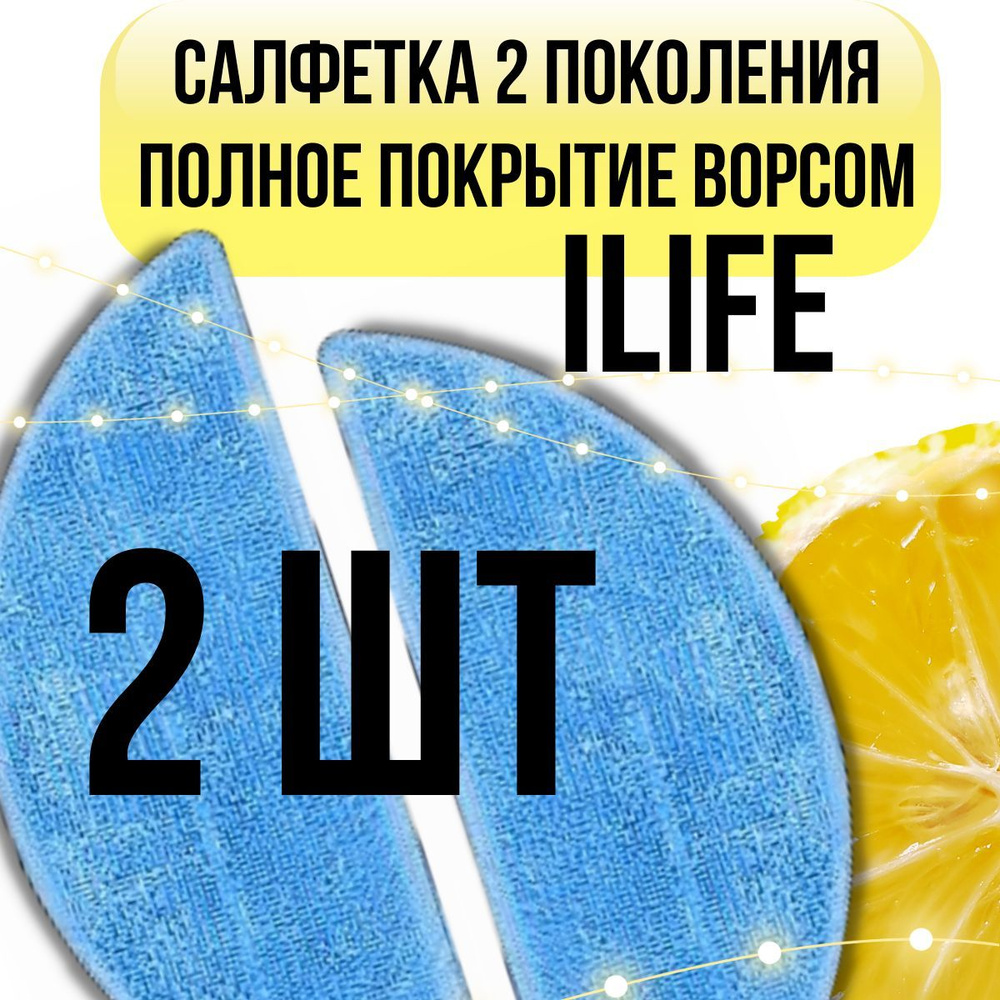 Тряпка для пылесоса Ilife V5, V5s, V3, V3s, V50, V55, Х5, Kitfort KT-518 Микрофибра  #1