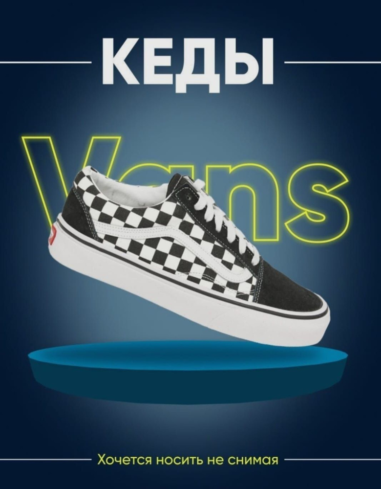 Кеды Vans Old Skool #1