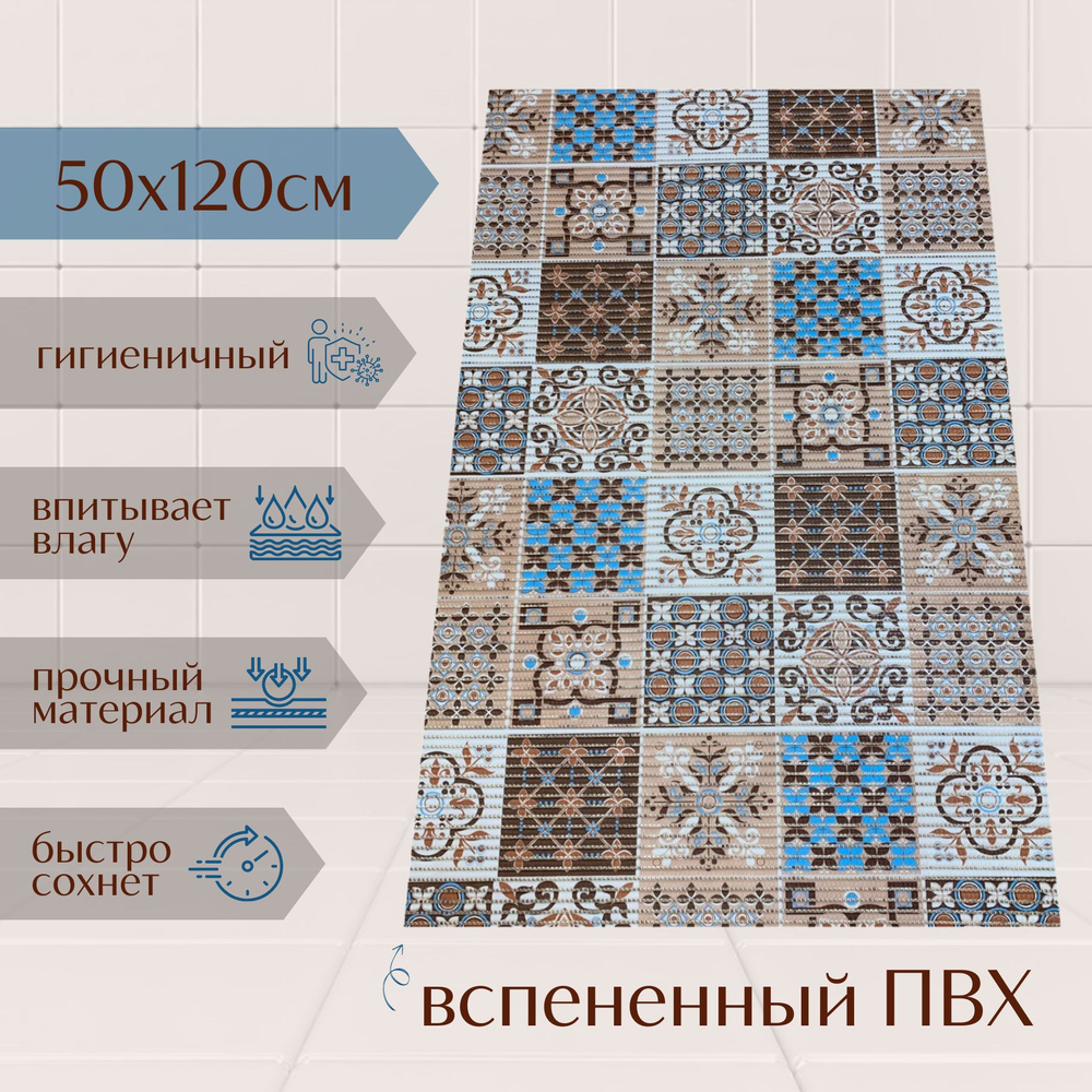 Напольный коврик для ванной комнаты из вспененного ПВХ 50x120 см, коричневый/бежевый/голубой  #1