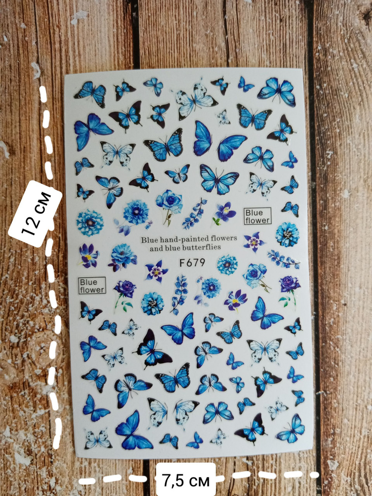 Наклейки для дизайна ногтей на любой фон/ декор для маникюра/бабочки  #1