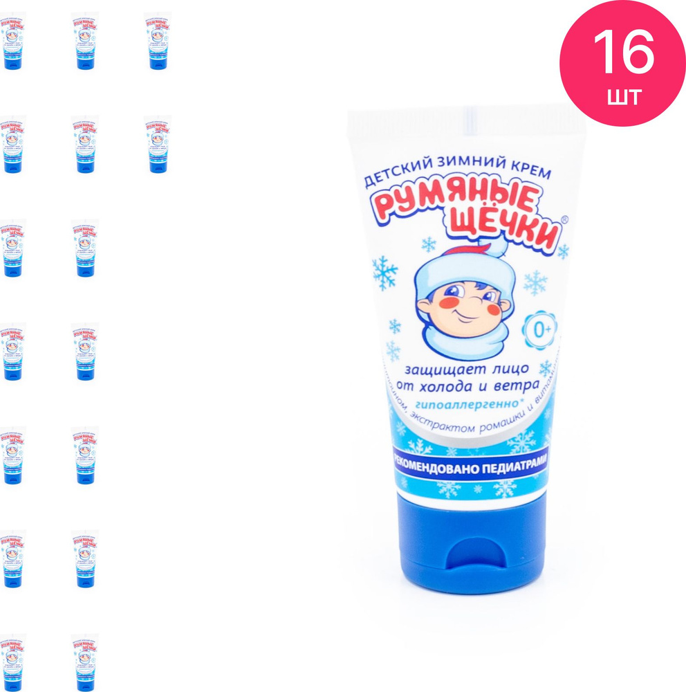 Морозко Детский зимний крем для лица Румяные щечки с 0 месяцев с витамином А и F, аллантоином и экстрактом #1