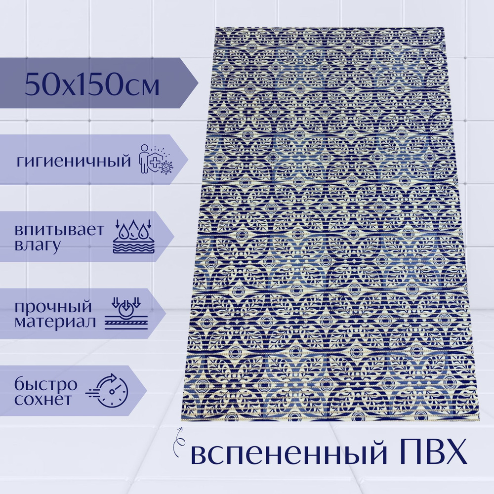 Напольный коврик для ванной комнаты из вспененного ПВХ 50x150 см, темно-синий/синий/белый, с рисунком #1