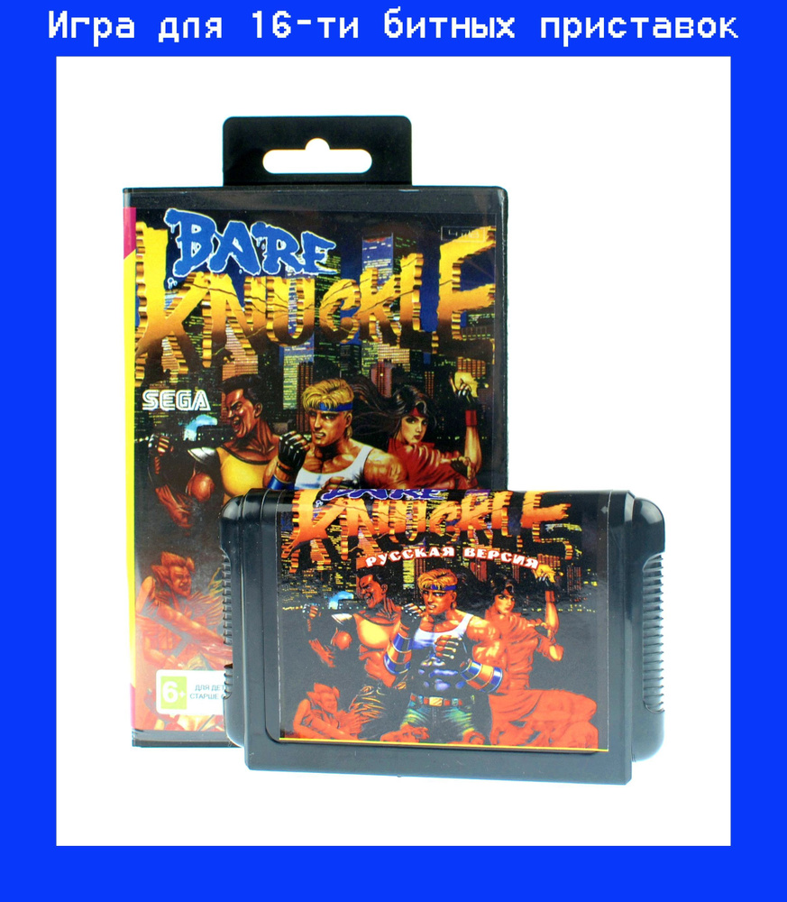 Игра Bare Knuckle (Streets of Rage) для SEGA 16bit Русская версия #1