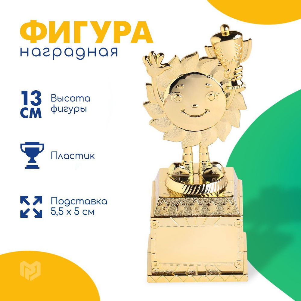 Кубок для награждения, фигурка, 13 х 5,5 х 5 см #1