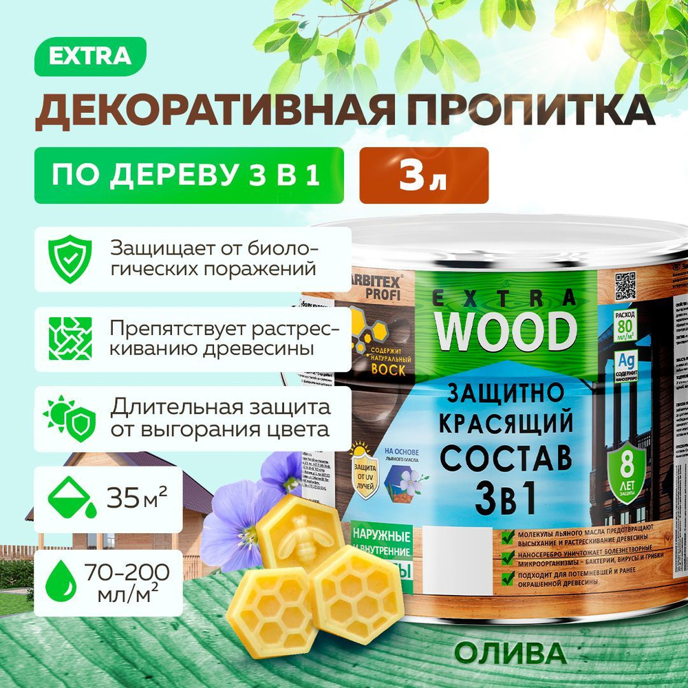 Пропитка для дерева алкидная 3 в 1 FARBITEX PROFI WOOD EXTRA деревозащитная и водоотталкивающая, Цвет: #1