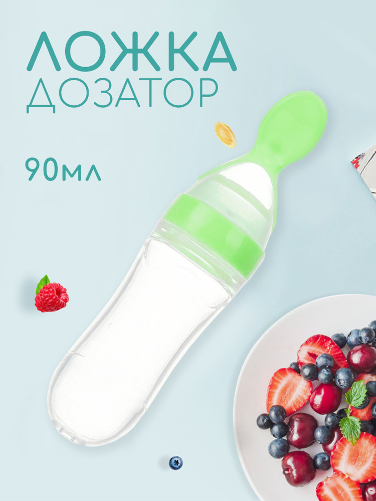 Детская силиконовая бутылочка для кормления / Ложка дозатор для введения первого прикорма  #1