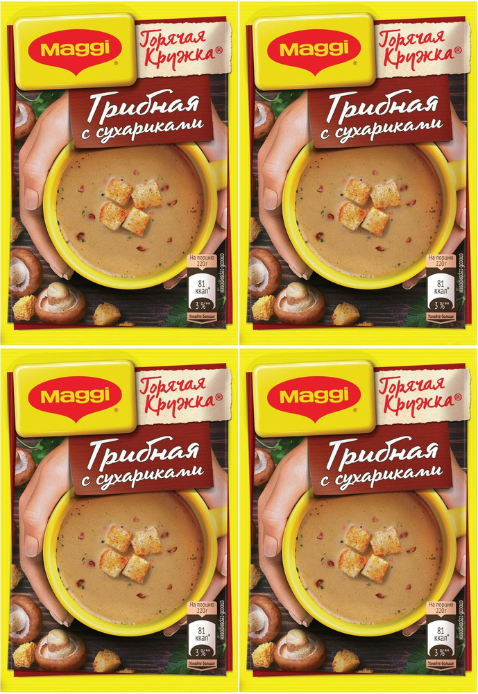 Суп Maggi Горячая кружка грибная с сухариками быстрого приготовления, комплект: 4 упаковки по 20 г  #1