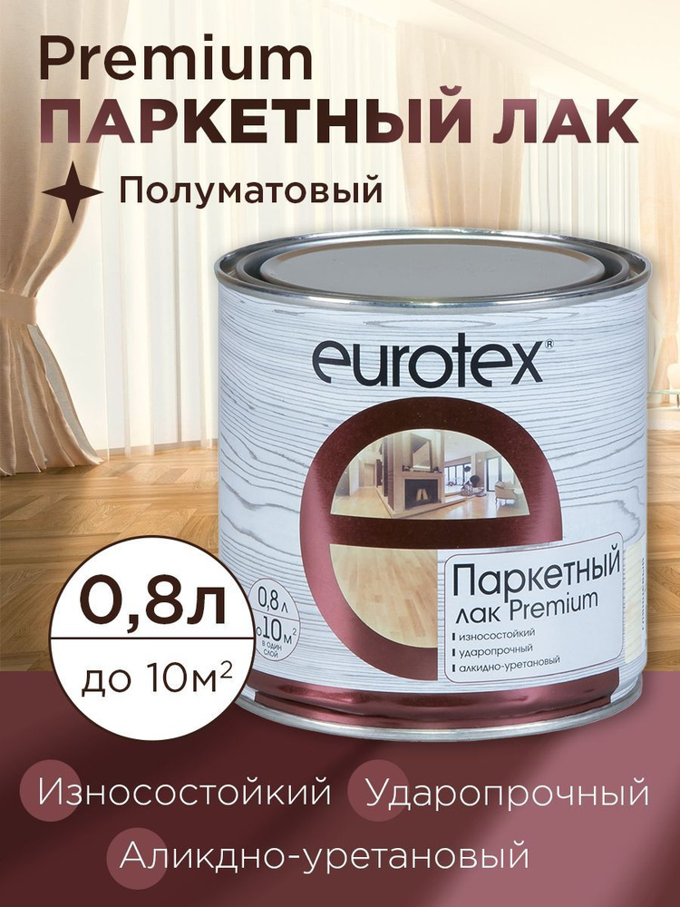 Eurotex - Premium (лак паркетный) полуматовый 0,8 л #1