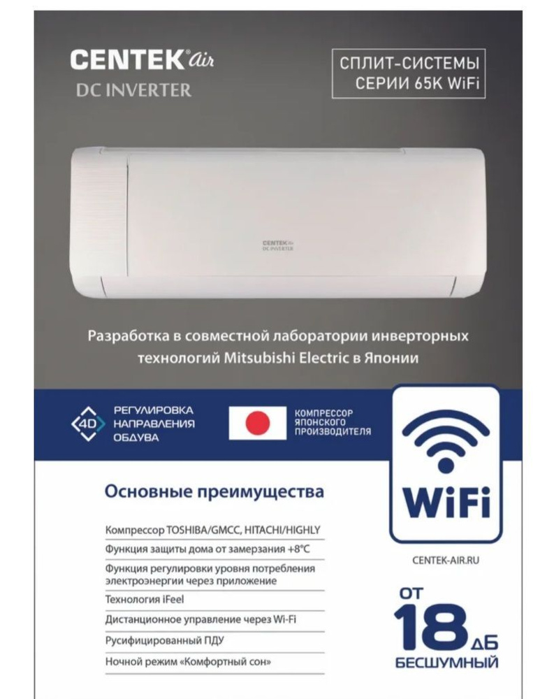 Сплит-система CENTEK CT-65K18 Wi-fi инвертор до 50 кв.м. #1