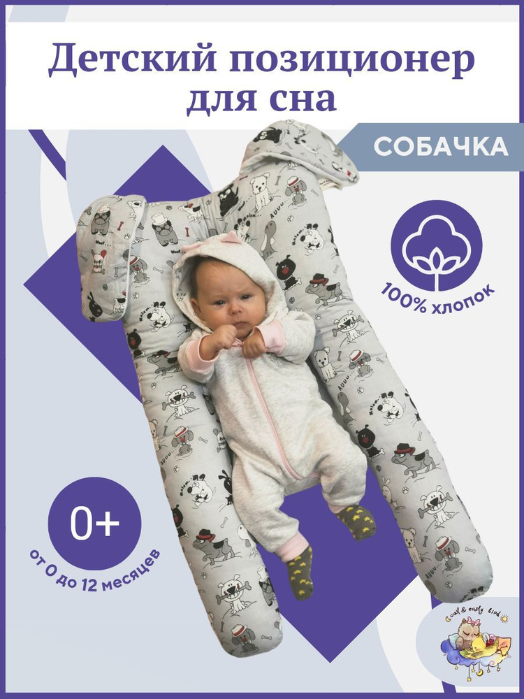 Подушка ортопедическая для новорожденных кокон позиционер Собачки  #1