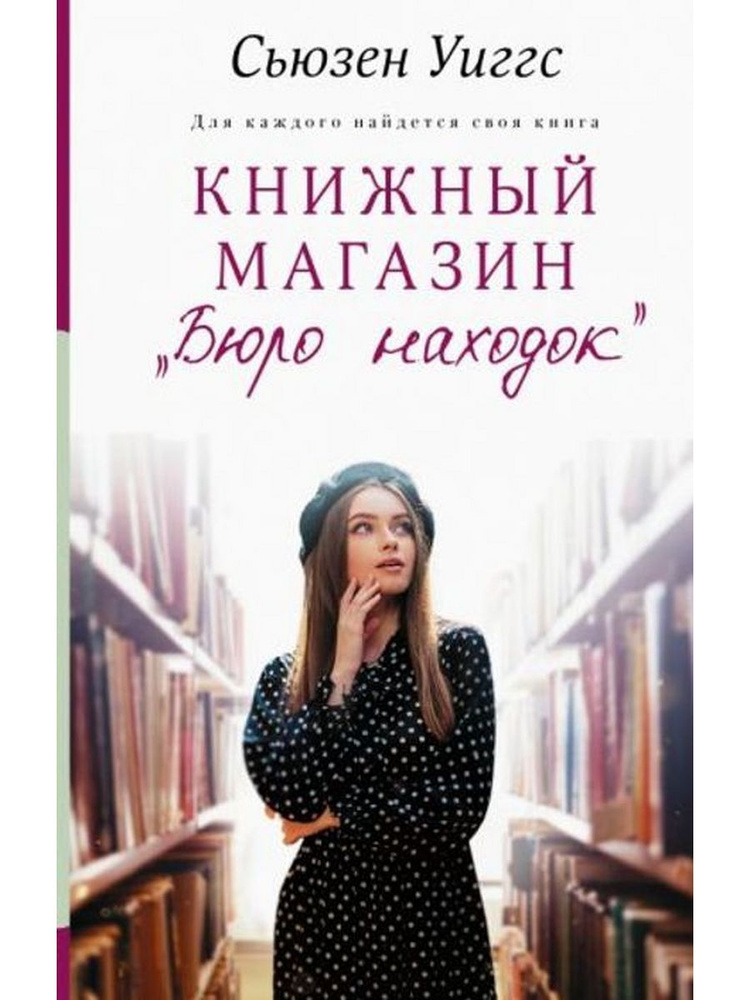 Книжный магазин "Бюро находок" #1